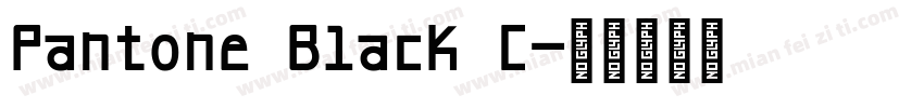 Pantone Black C字体转换